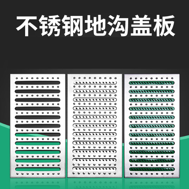 息烽不锈钢沟盖板展示